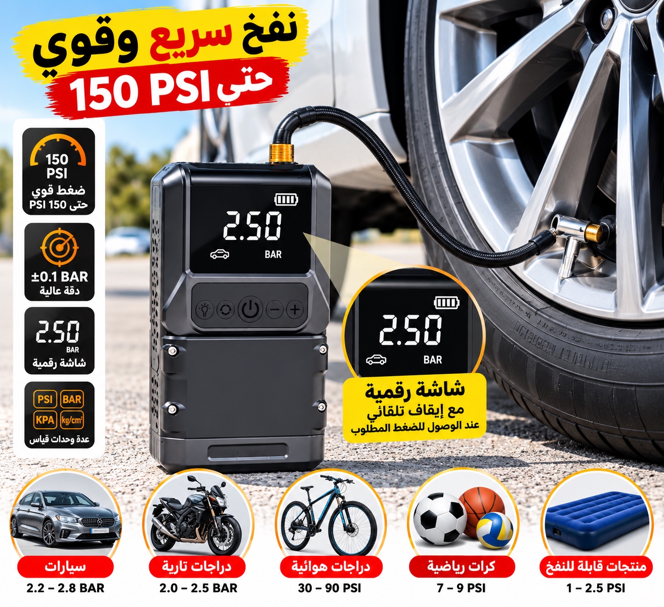 نفخ عجلة السيارة بالجهاز وشاشة الضغط الرقمية